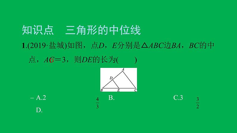 2022八年级数学下册第十八章平行四边形18.1平行四边形18.1.2平行四边形的判定第3课时三角形的中位线习题课件新版新人教版03