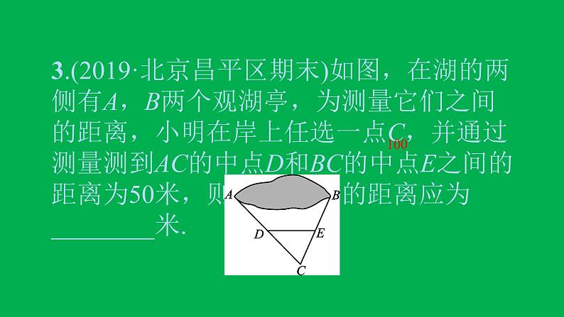 2022八年级数学下册第十八章平行四边形18.1平行四边形18.1.2平行四边形的判定第3课时三角形的中位线习题课件新版新人教版05