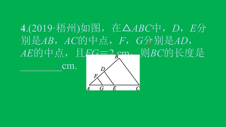 2022八年级数学下册第十八章平行四边形18.1平行四边形18.1.2平行四边形的判定第3课时三角形的中位线习题课件新版新人教版06