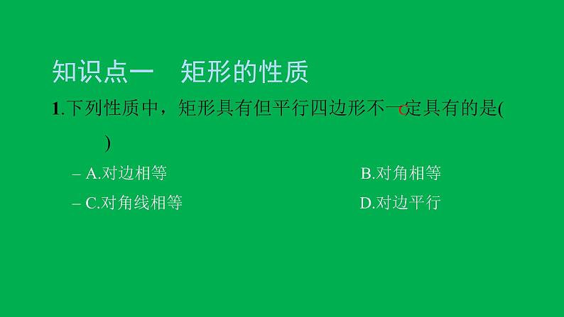 2022八年级数学下册第十八章平行四边形18.2特殊的平行四边形18.2.1矩形第1课时矩形的性质习题课件新版新人教版03