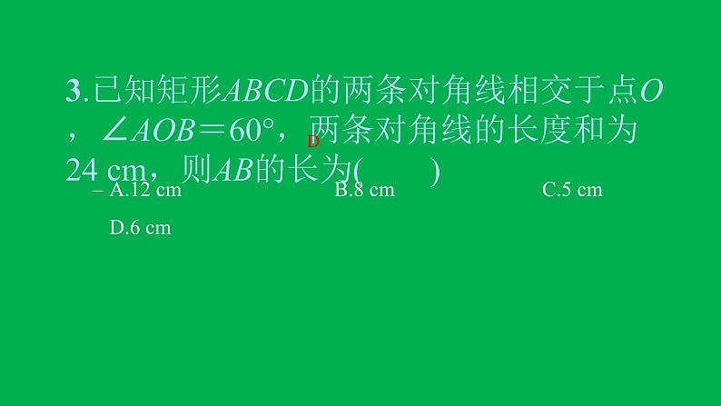 2022八年级数学下册第十八章平行四边形18.2特殊的平行四边形18.2.1矩形第1课时矩形的性质习题课件新版新人教版05