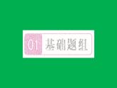 2022八年级数学下册第十八章平行四边形18.2特殊的平行四边形18.2.2菱形第1课时菱形的性质习题课件新版新人教版