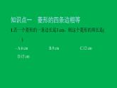 2022八年级数学下册第十八章平行四边形18.2特殊的平行四边形18.2.2菱形第1课时菱形的性质习题课件新版新人教版