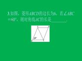 2022八年级数学下册第十八章平行四边形18.2特殊的平行四边形18.2.2菱形第1课时菱形的性质习题课件新版新人教版