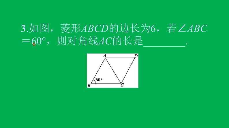 2022八年级数学下册第十八章平行四边形18.2特殊的平行四边形18.2.2菱形第1课时菱形的性质习题课件新版新人教版第5页