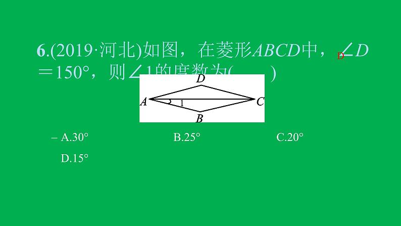 2022八年级数学下册第十八章平行四边形18.2特殊的平行四边形18.2.2菱形第1课时菱形的性质习题课件新版新人教版第8页