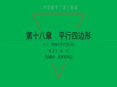 2022八年级数学下册第十八章平行四边形18.2特殊的平行四边形18.2.2菱形第2课时菱形的判定习题课件新版新人教版