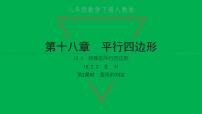 初中数学人教版八年级下册18.2.2 菱形习题ppt课件