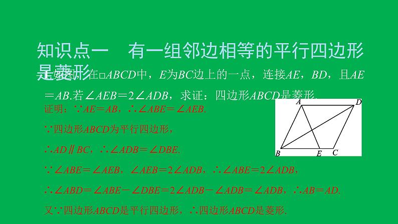 2022八年级数学下册第十八章平行四边形18.2特殊的平行四边形18.2.2菱形第2课时菱形的判定习题课件新版新人教版03