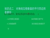 2022八年级数学下册第十八章平行四边形18.2特殊的平行四边形18.2.2菱形第2课时菱形的判定习题课件新版新人教版