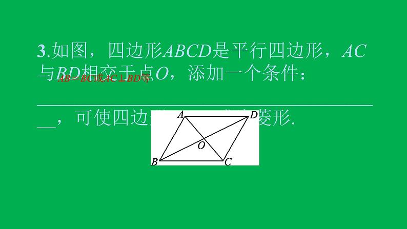 2022八年级数学下册第十八章平行四边形18.2特殊的平行四边形18.2.2菱形第2课时菱形的判定习题课件新版新人教版05