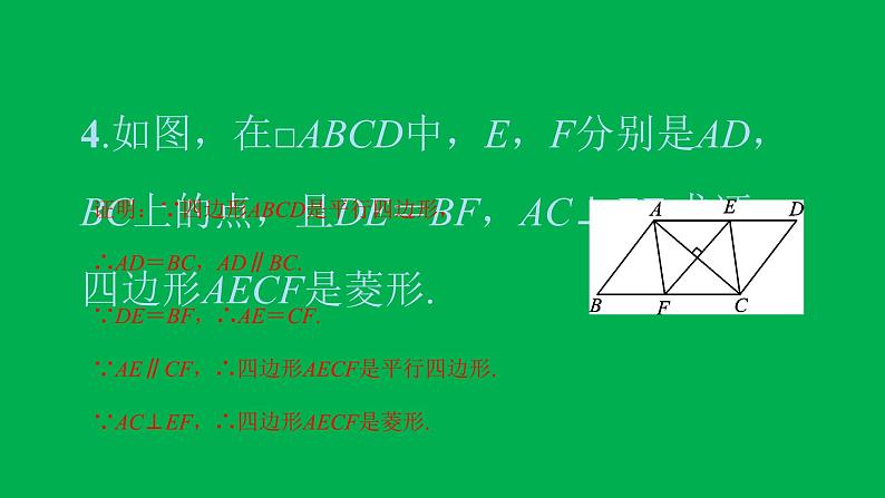 2022八年级数学下册第十八章平行四边形18.2特殊的平行四边形18.2.2菱形第2课时菱形的判定习题课件新版新人教版06