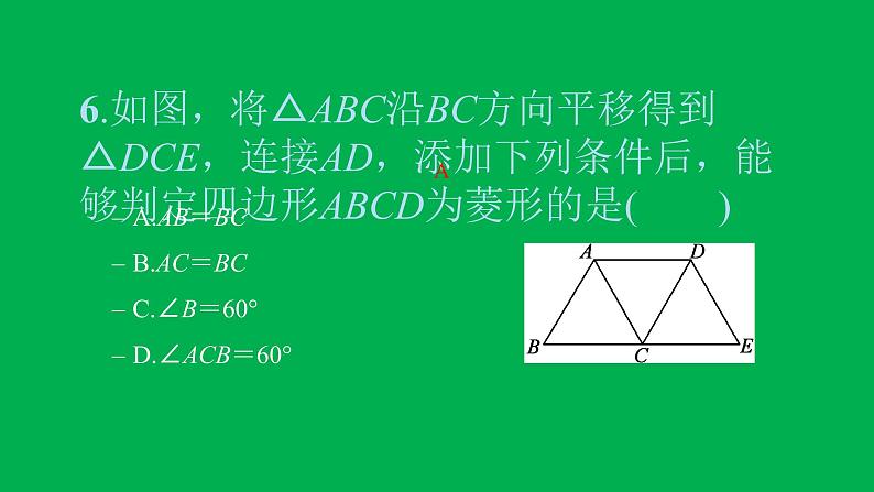 2022八年级数学下册第十八章平行四边形18.2特殊的平行四边形18.2.2菱形第2课时菱形的判定习题课件新版新人教版08