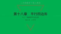 人教版八年级下册18.2.3 正方形习题课件ppt