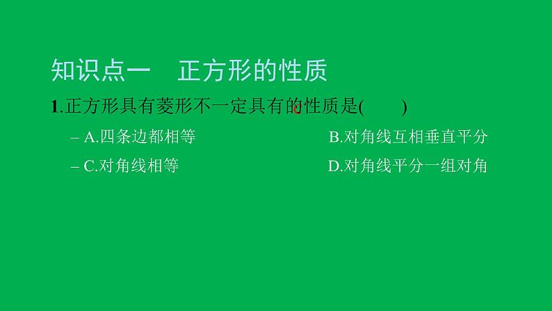 2022八年级数学下册第十八章平行四边形18.2特殊的平行四边形18.2.3正方形习题课件新版新人教版03