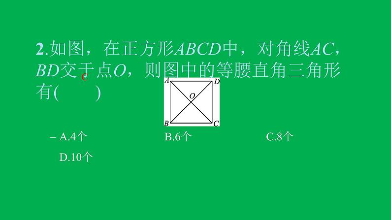 2022八年级数学下册第十八章平行四边形18.2特殊的平行四边形18.2.3正方形习题课件新版新人教版04