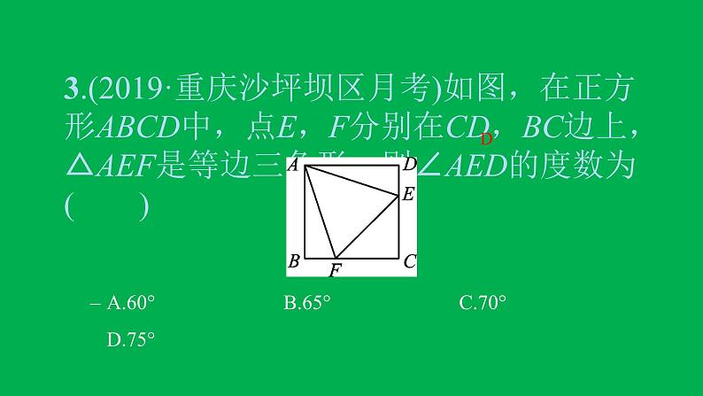 2022八年级数学下册第十八章平行四边形18.2特殊的平行四边形18.2.3正方形习题课件新版新人教版05