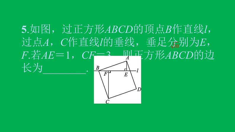 2022八年级数学下册第十八章平行四边形18.2特殊的平行四边形18.2.3正方形习题课件新版新人教版07