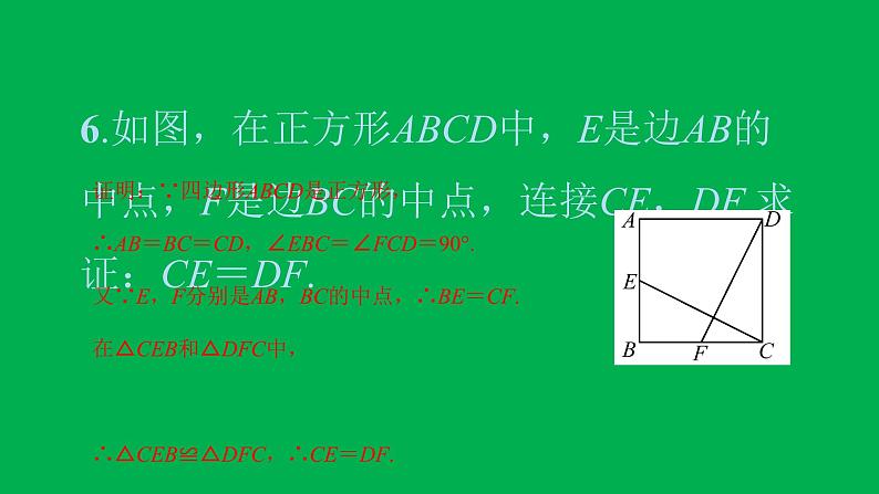 2022八年级数学下册第十八章平行四边形18.2特殊的平行四边形18.2.3正方形习题课件新版新人教版08