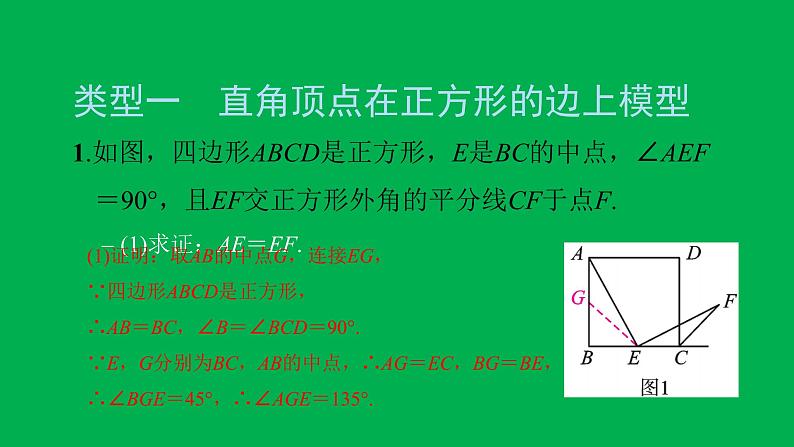 2022八年级数学下册第十八章平行四边形方法专题9正方形中的垂直模型习题课件新版新人教版第2页