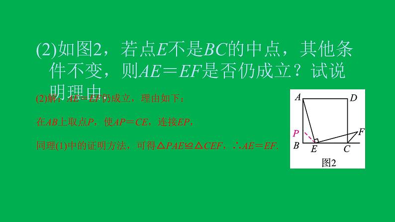 2022八年级数学下册第十八章平行四边形方法专题9正方形中的垂直模型习题课件新版新人教版第4页