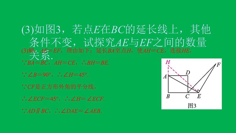 2022八年级数学下册第十八章平行四边形方法专题9正方形中的垂直模型习题课件新版新人教版第5页