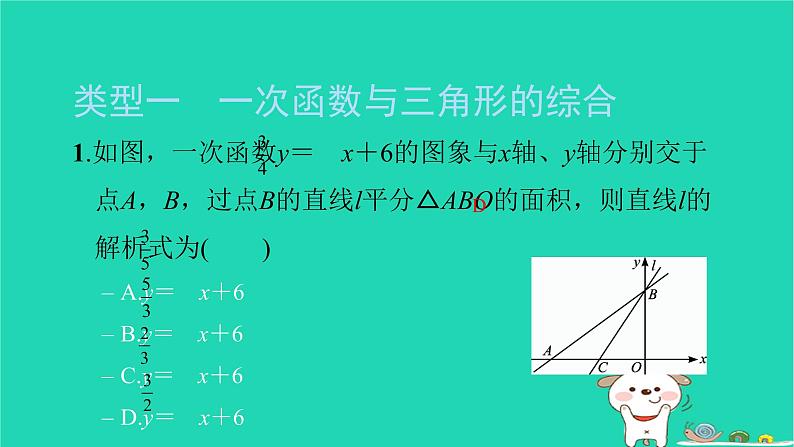 2022八年级数学下册专题卷五一次函数与几何图形的综合习题课件新版新人教版第2页