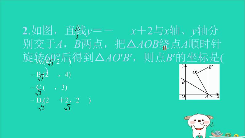 2022八年级数学下册专题卷五一次函数与几何图形的综合习题课件新版新人教版第3页