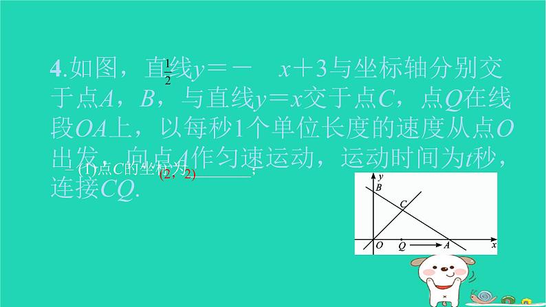 2022八年级数学下册专题卷五一次函数与几何图形的综合习题课件新版新人教版第5页