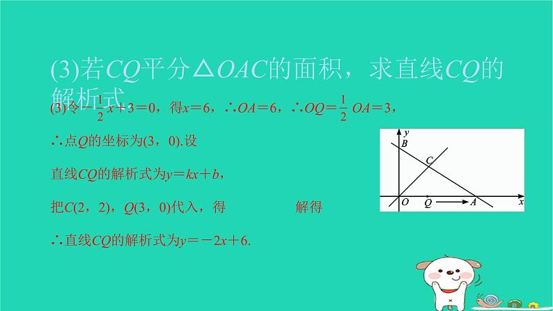 2022八年级数学下册专题卷五一次函数与几何图形的综合习题课件新版新人教版第7页