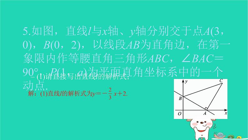 2022八年级数学下册专题卷五一次函数与几何图形的综合习题课件新版新人教版第8页