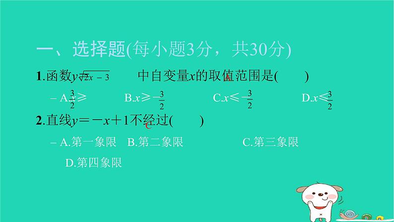 2022八年级数学下册单元卷四一次函数习题课件新版新人教版02