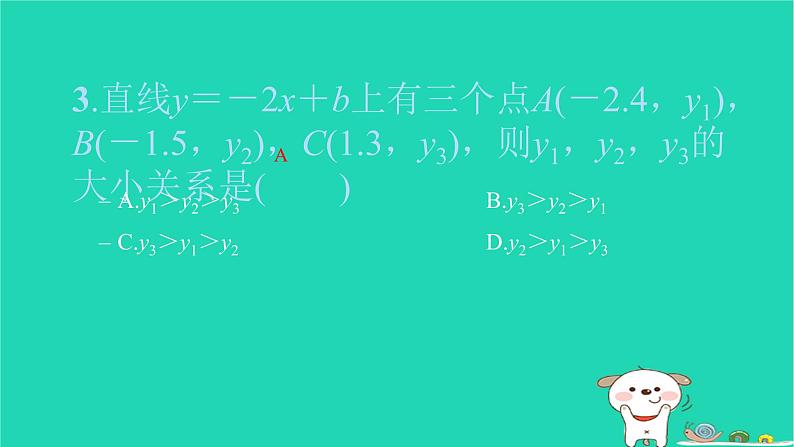 2022八年级数学下册单元卷四一次函数习题课件新版新人教版03