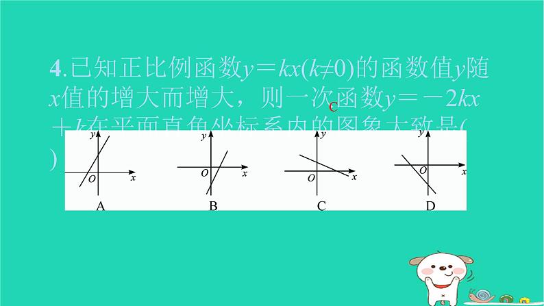 2022八年级数学下册单元卷四一次函数习题课件新版新人教版04