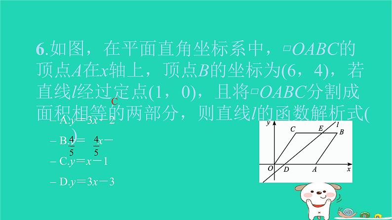 2022八年级数学下册单元卷四一次函数习题课件新版新人教版06