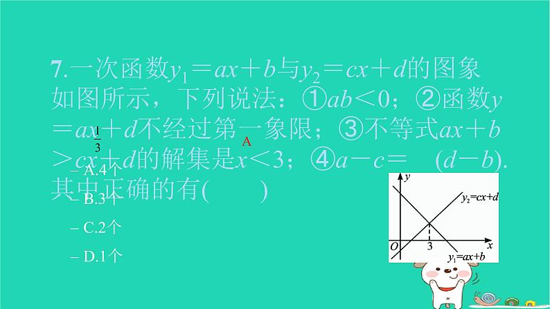 2022八年级数学下册单元卷四一次函数习题课件新版新人教版07