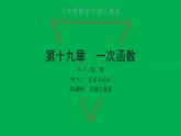 2022八年级数学下册第十九章一次函数19.1函数19.1.1变量与函数第1课时常量与变量习题课件新版新人教版