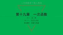 人教版八年级下册19.1.1 变量与函数习题课件ppt