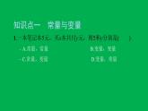 2022八年级数学下册第十九章一次函数19.1函数19.1.1变量与函数第1课时常量与变量习题课件新版新人教版