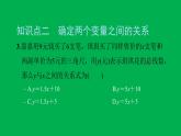 2022八年级数学下册第十九章一次函数19.1函数19.1.1变量与函数第1课时常量与变量习题课件新版新人教版