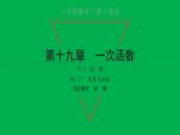 2022八年级数学下册第十九章一次函数19.1函数19.1.1变量与函数第2课时函数习题课件新版新人教版