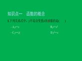 2022八年级数学下册第十九章一次函数19.1函数19.1.1变量与函数第2课时函数习题课件新版新人教版