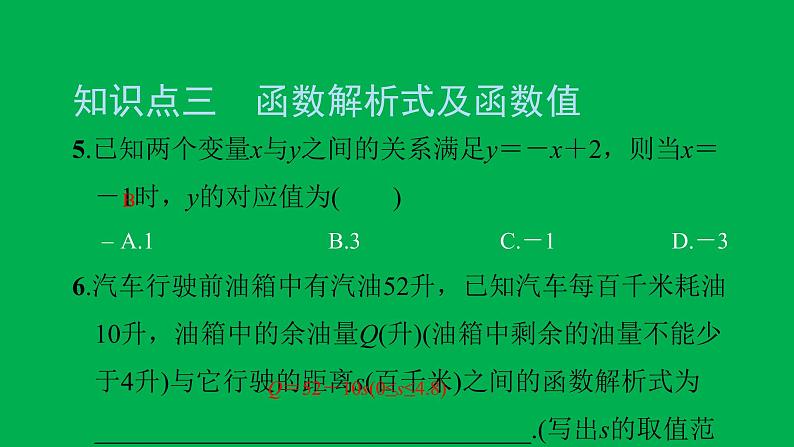 2022八年级数学下册第十九章一次函数19.1函数19.1.1变量与函数第2课时函数习题课件新版新人教版07