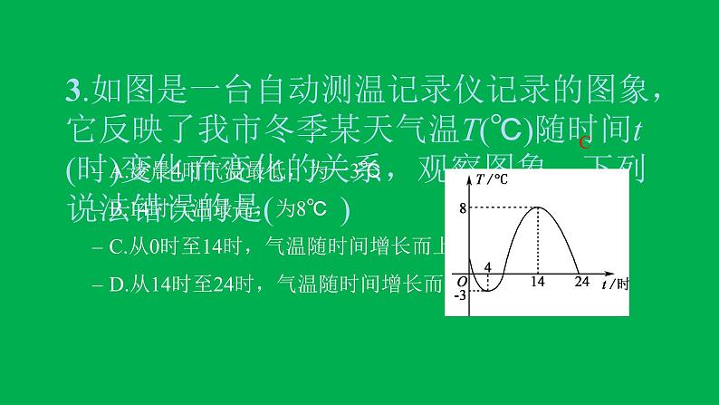 2022八年级数学下册第十九章一次函数19.1函数19.1.2函数的图象第1课时函数的图象习题课件新版新人教版05