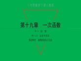 2022八年级数学下册第十九章一次函数19.1函数19.1.2函数的图象第2课时函数的表示方法习题课件新版新人教版