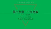 初中数学人教版八年级下册第十九章 一次函数19.2  一次函数19.2.1 正比例函数习题ppt课件