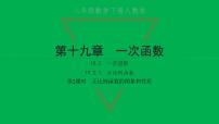 人教版八年级下册第十九章 一次函数19.2  一次函数19.2.1 正比例函数习题ppt课件