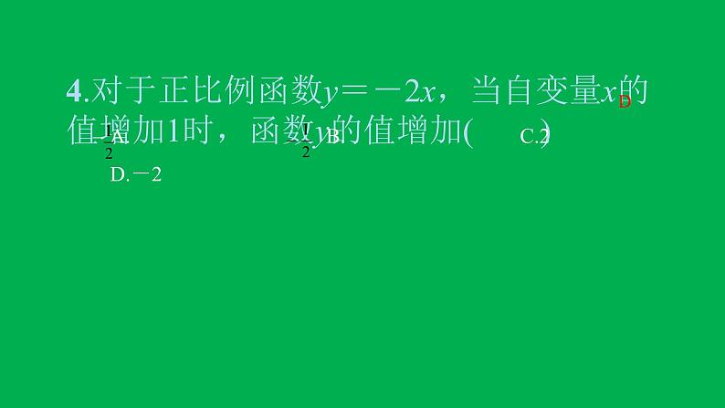 2022八年级数学下册第十九章一次函数19.2一次函数19.2.1正比例函数第2课时正比例函数的图象和性质习题课件新版新人教版06