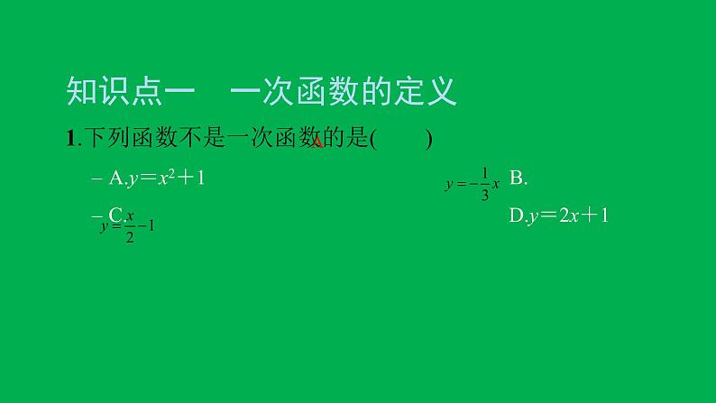 2022八年级数学下册第十九章一次函数19.2一次函数19.2.2一次函数第1课时认识一次函数习题课件新版新人教版03