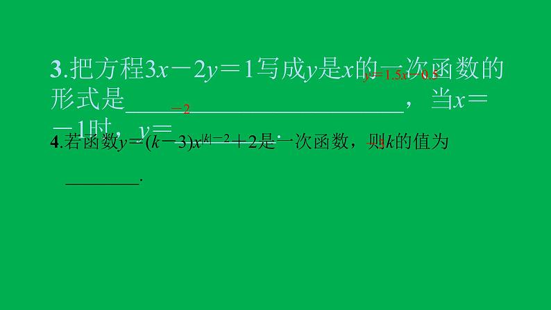 2022八年级数学下册第十九章一次函数19.2一次函数19.2.2一次函数第1课时认识一次函数习题课件新版新人教版05